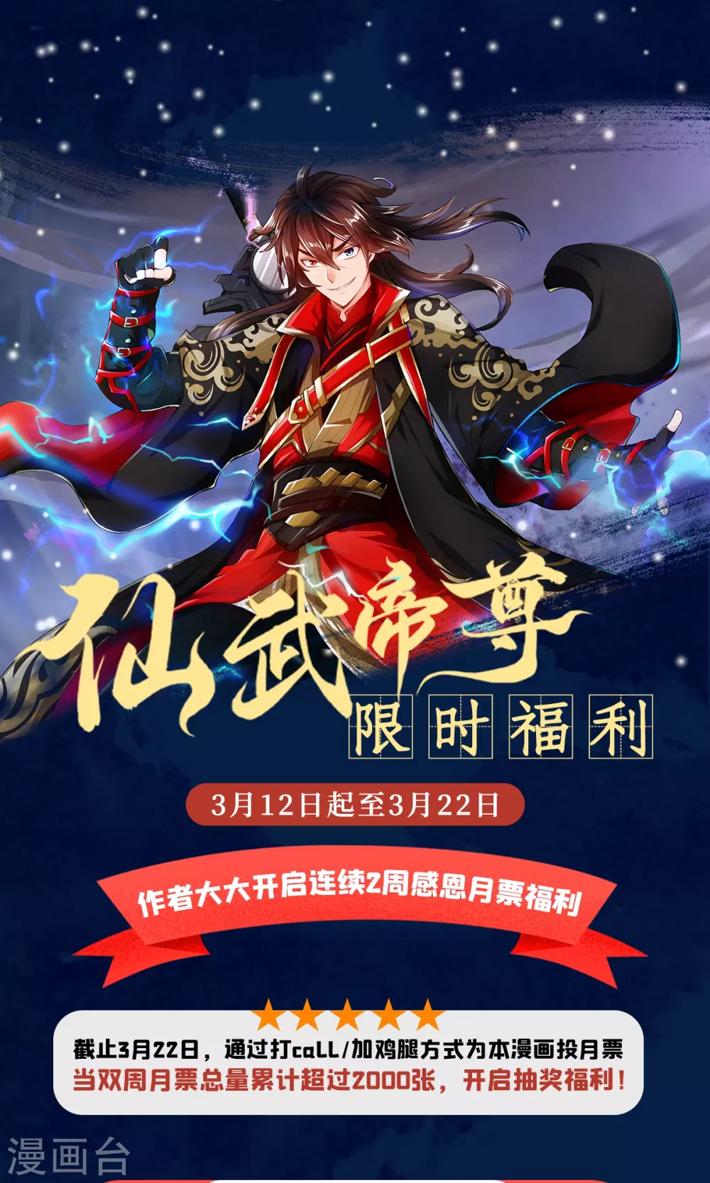 限时福利活动公告 第1页