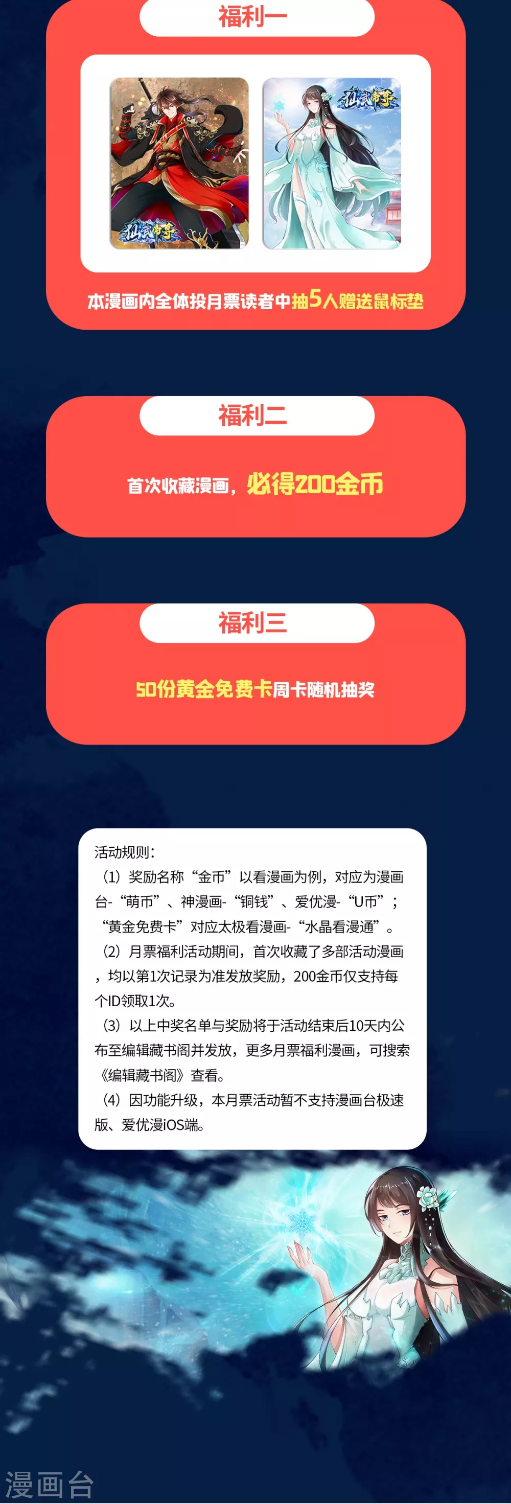 限时福利活动公告 第2页