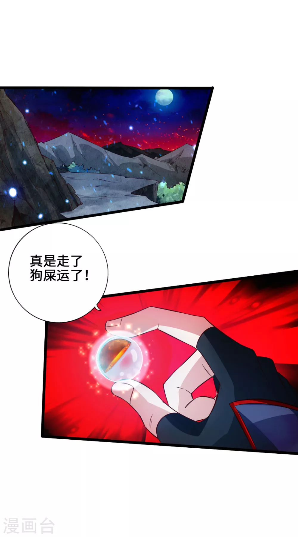 第54话 前任和仇人 第2页
