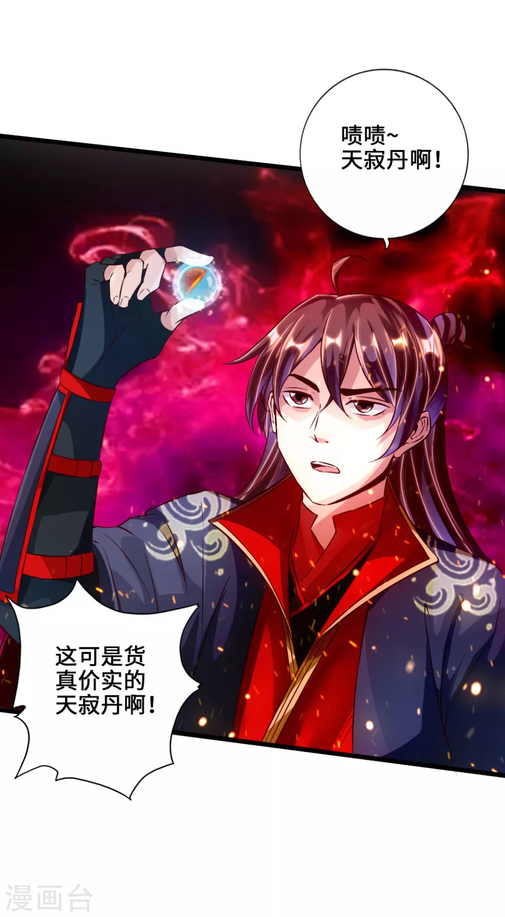 第54话 前任和仇人 第3页