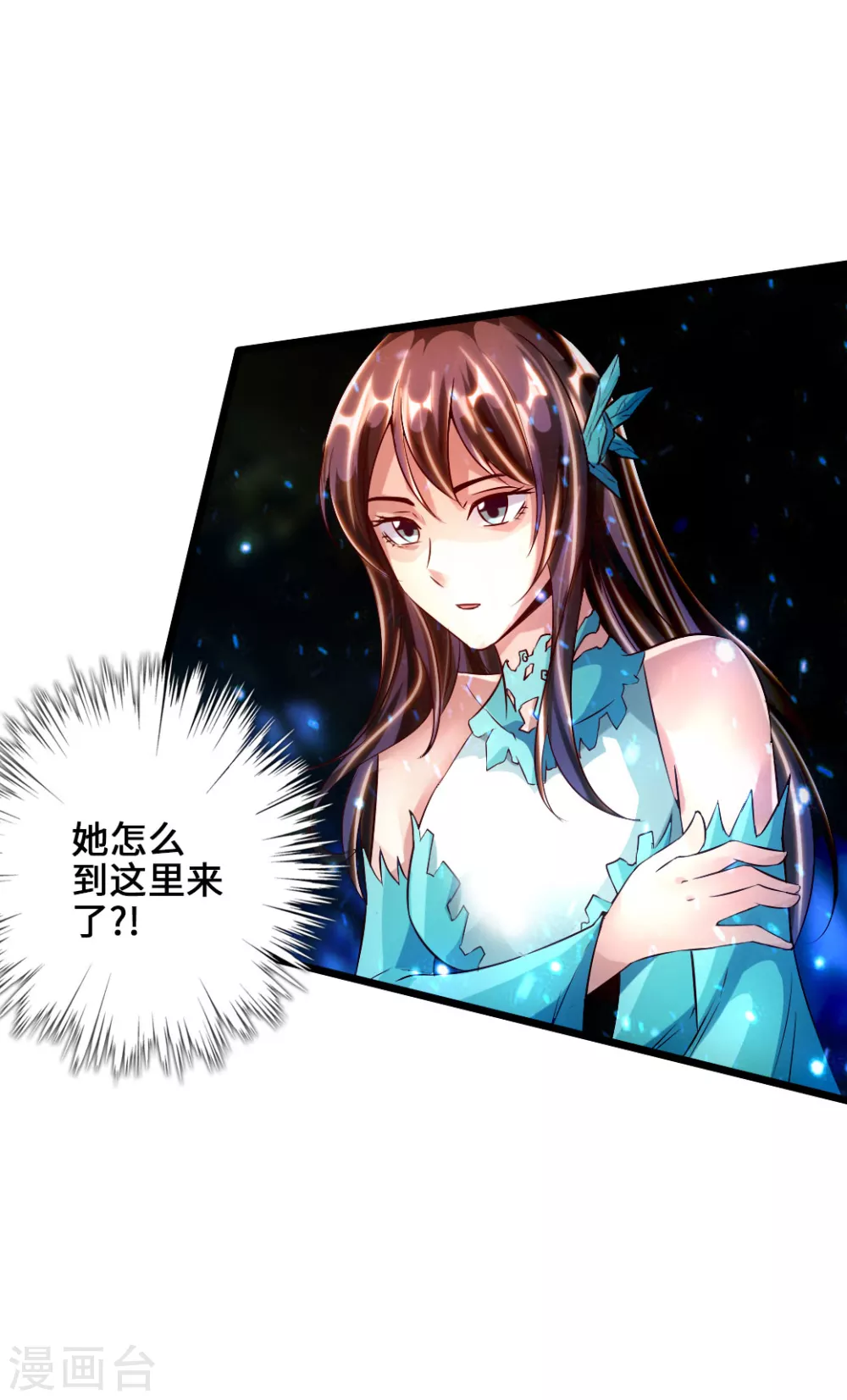 第54话 前任和仇人 第7页