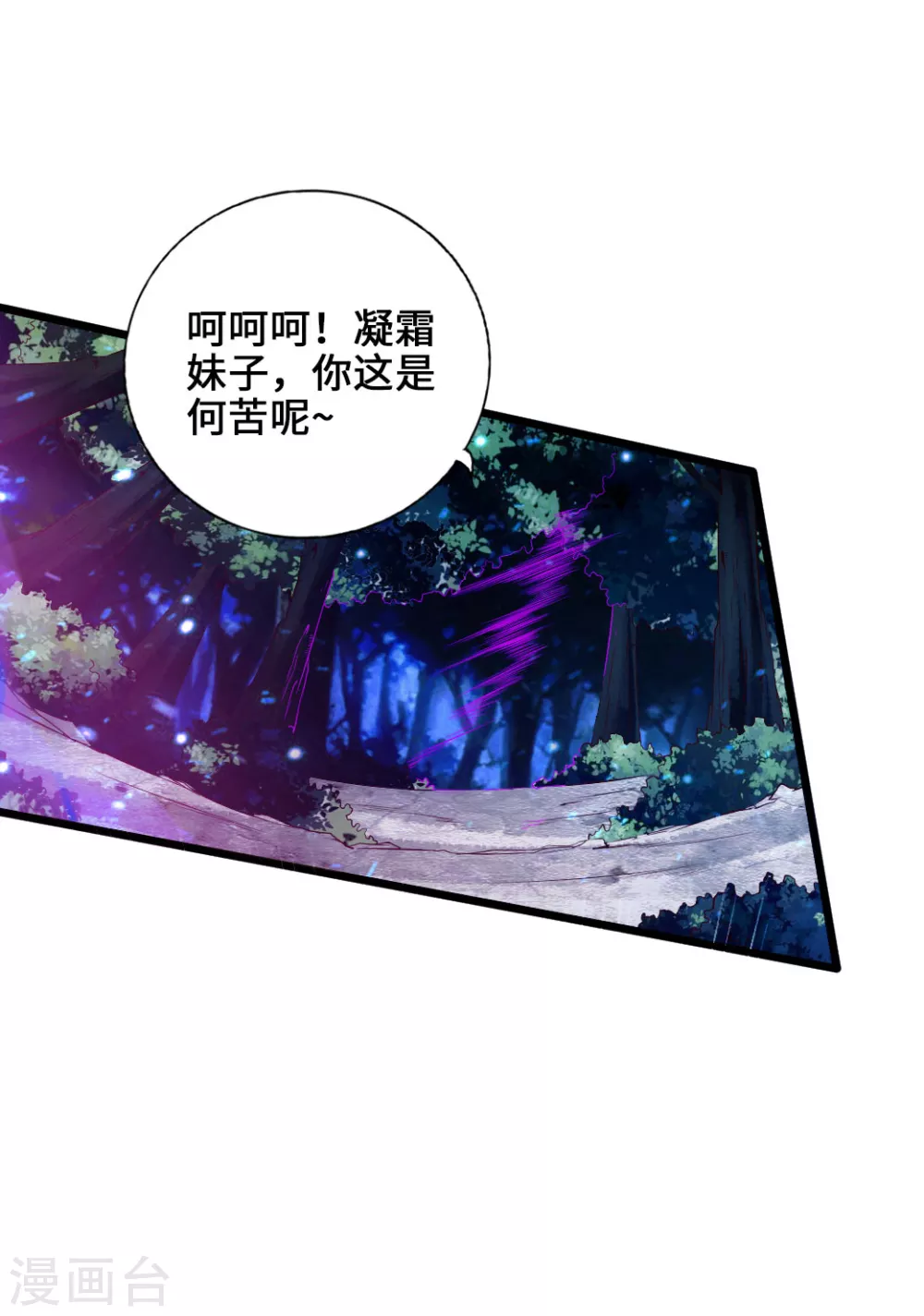 第54话 前任和仇人 第9页