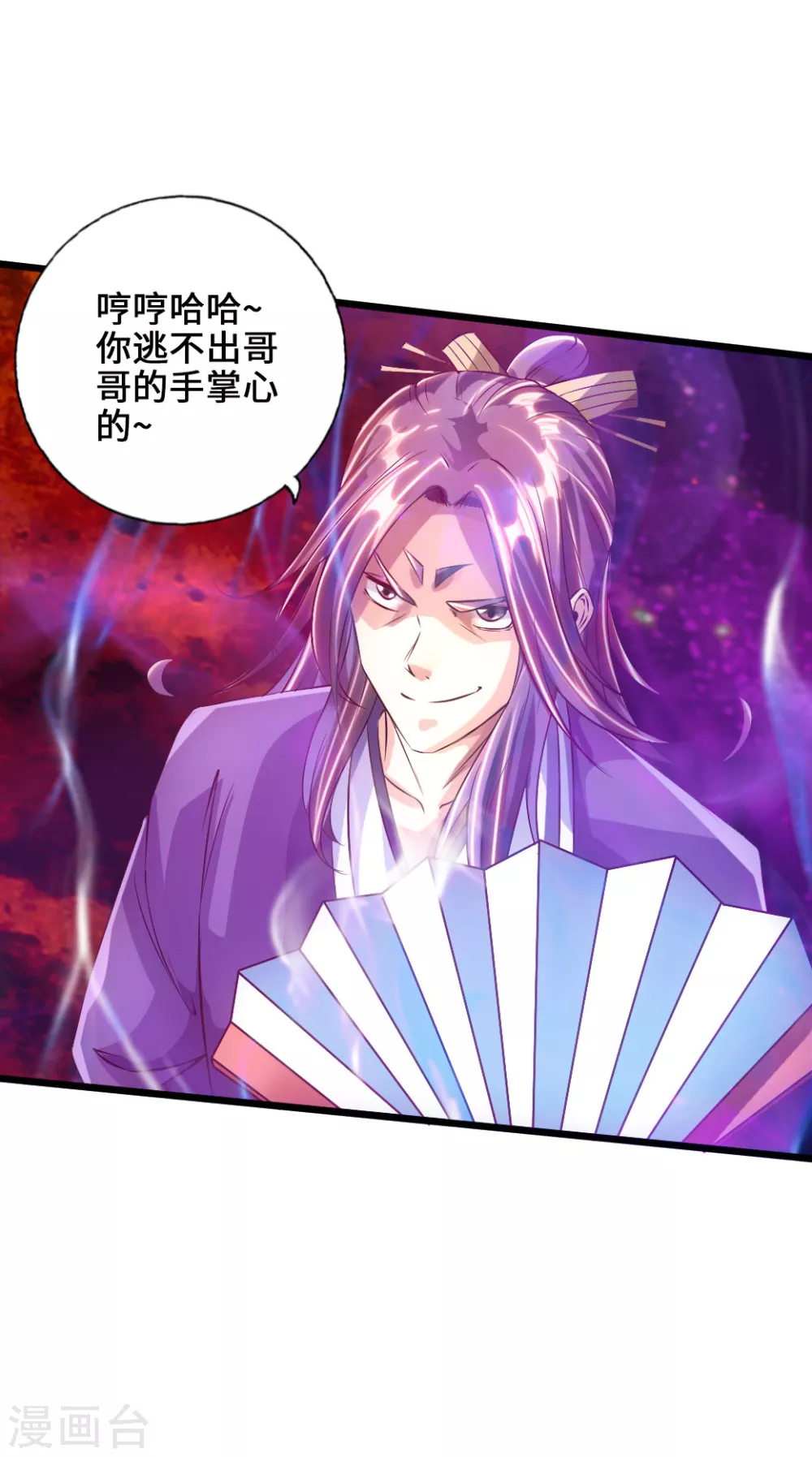 第54话 前任和仇人 第11页