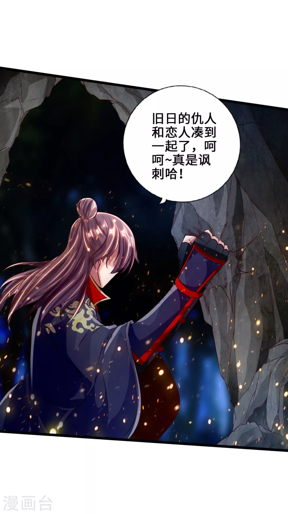 第54话 前任和仇人 第12页