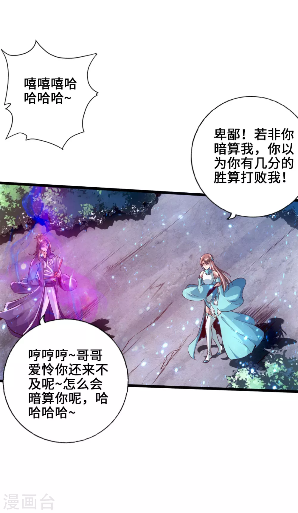 第54话 前任和仇人 第13页