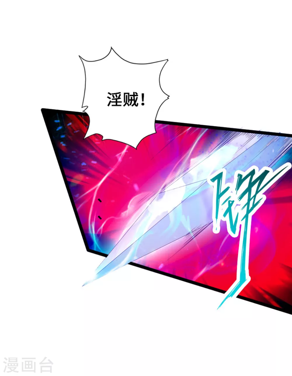 第54话 前任和仇人 第14页