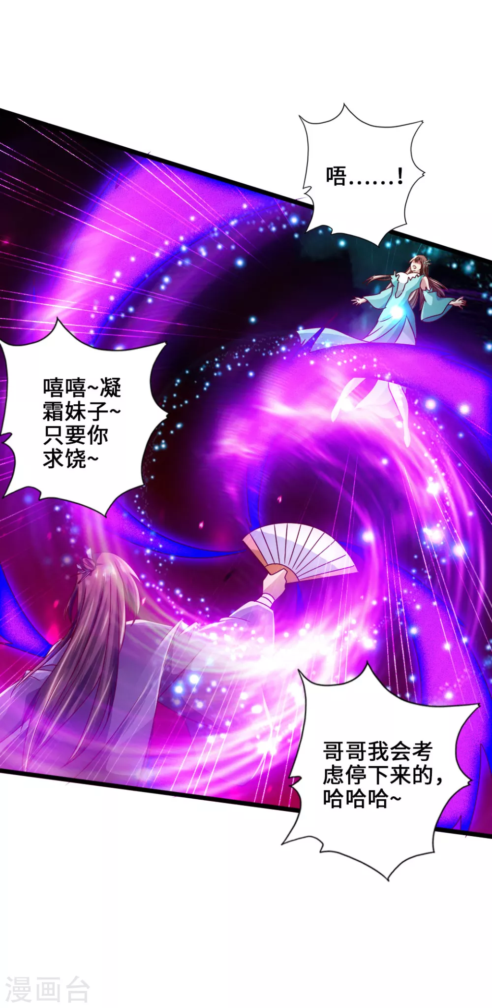 第54话 前任和仇人 第19页
