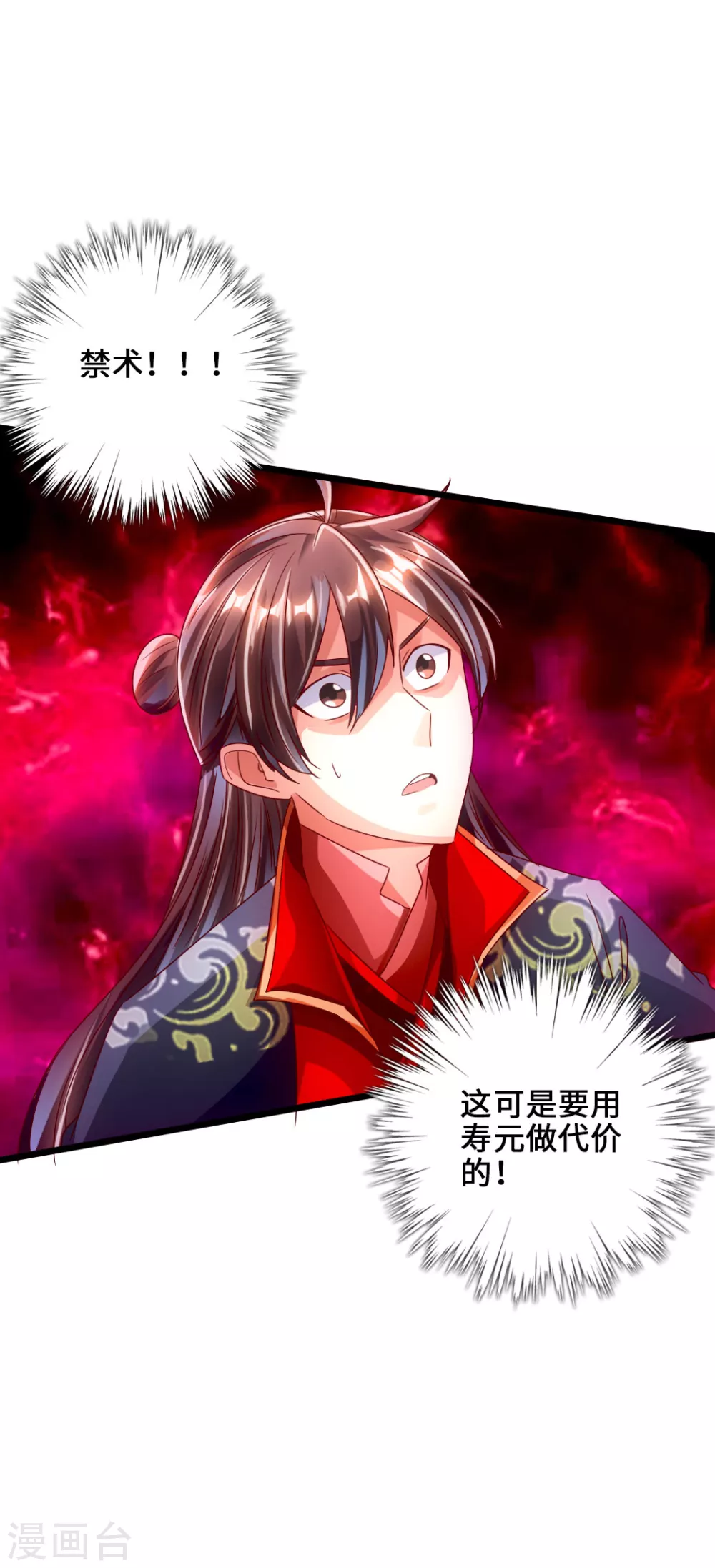 第54话 前任和仇人 第23页