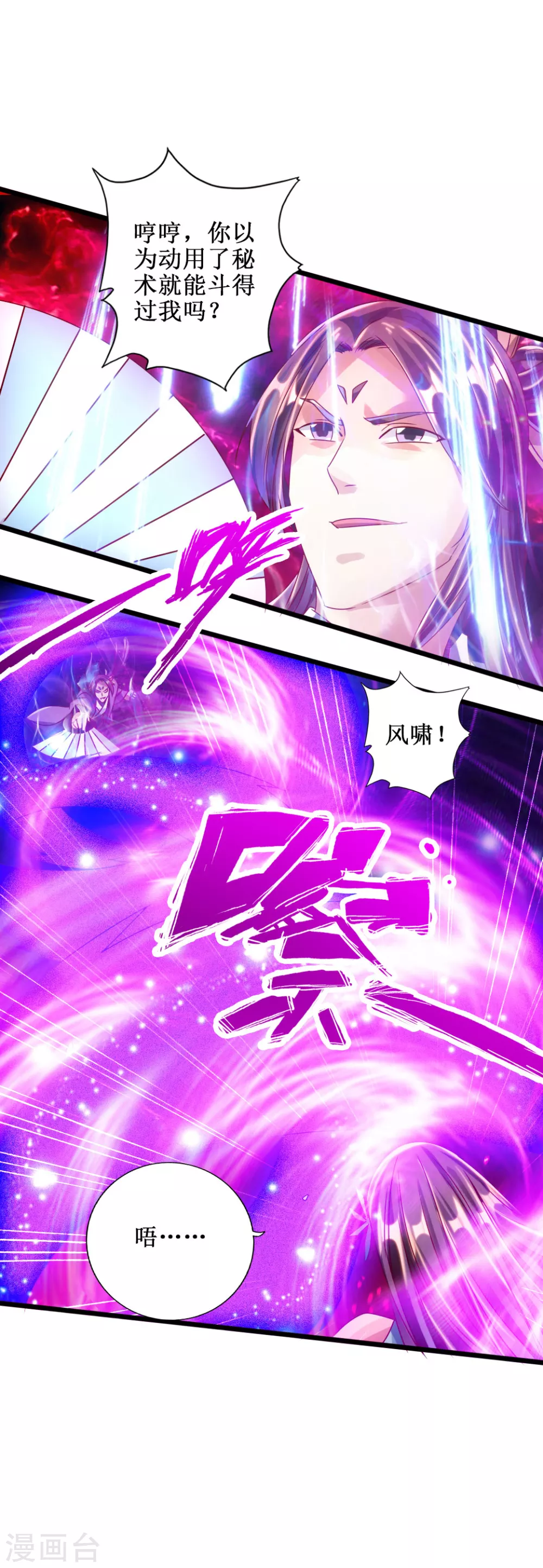 第54话 前任和仇人 第27页