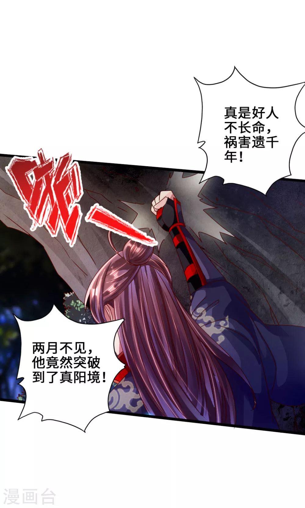 第54话 前任和仇人 第28页