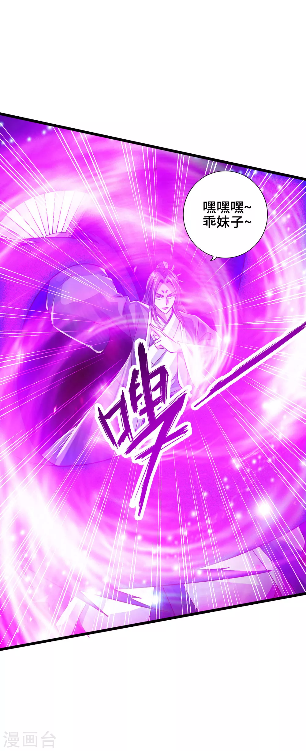 第54话 前任和仇人 第29页