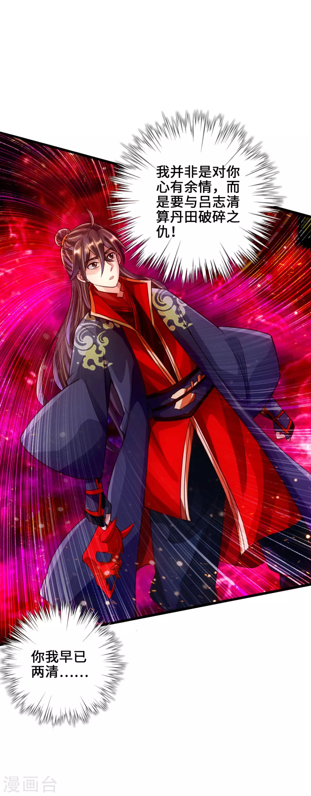 第54话 前任和仇人 第34页