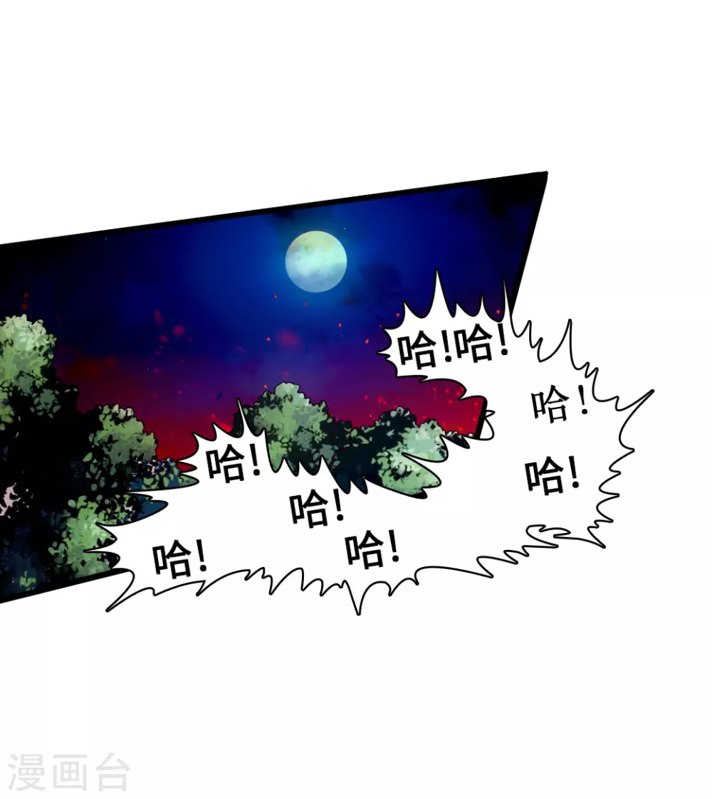 第54话 前任和仇人 第35页