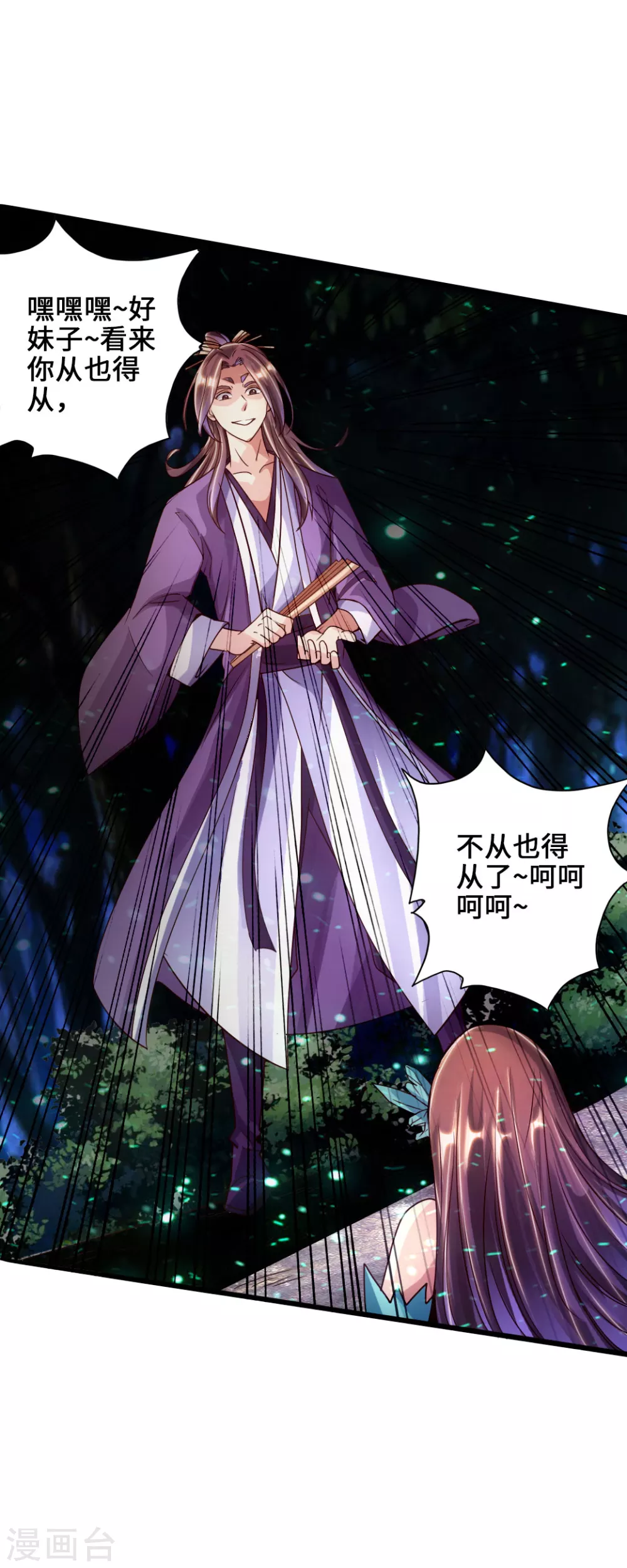 第54话 前任和仇人 第37页