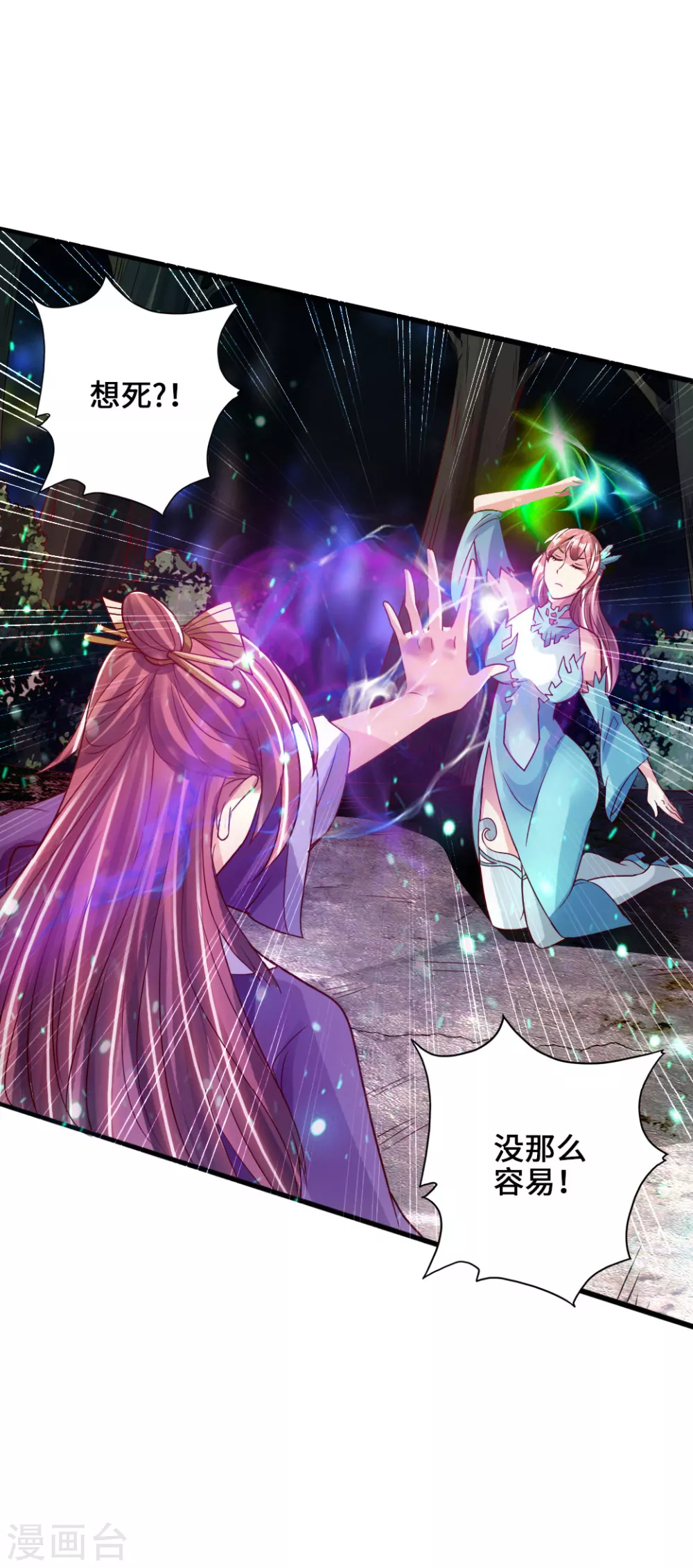 第54话 前任和仇人 第40页