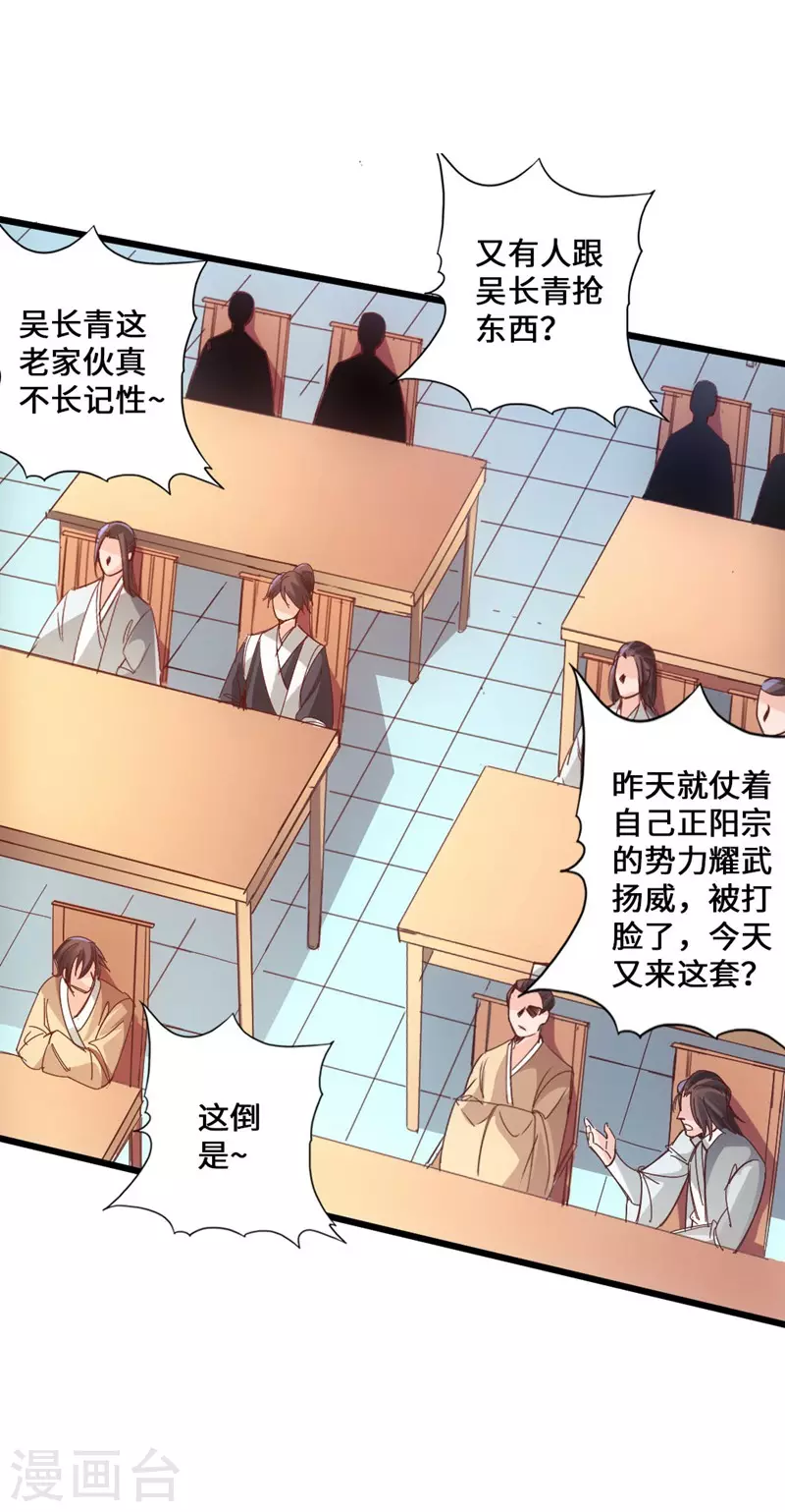 第49话 再气吴长青 第2页