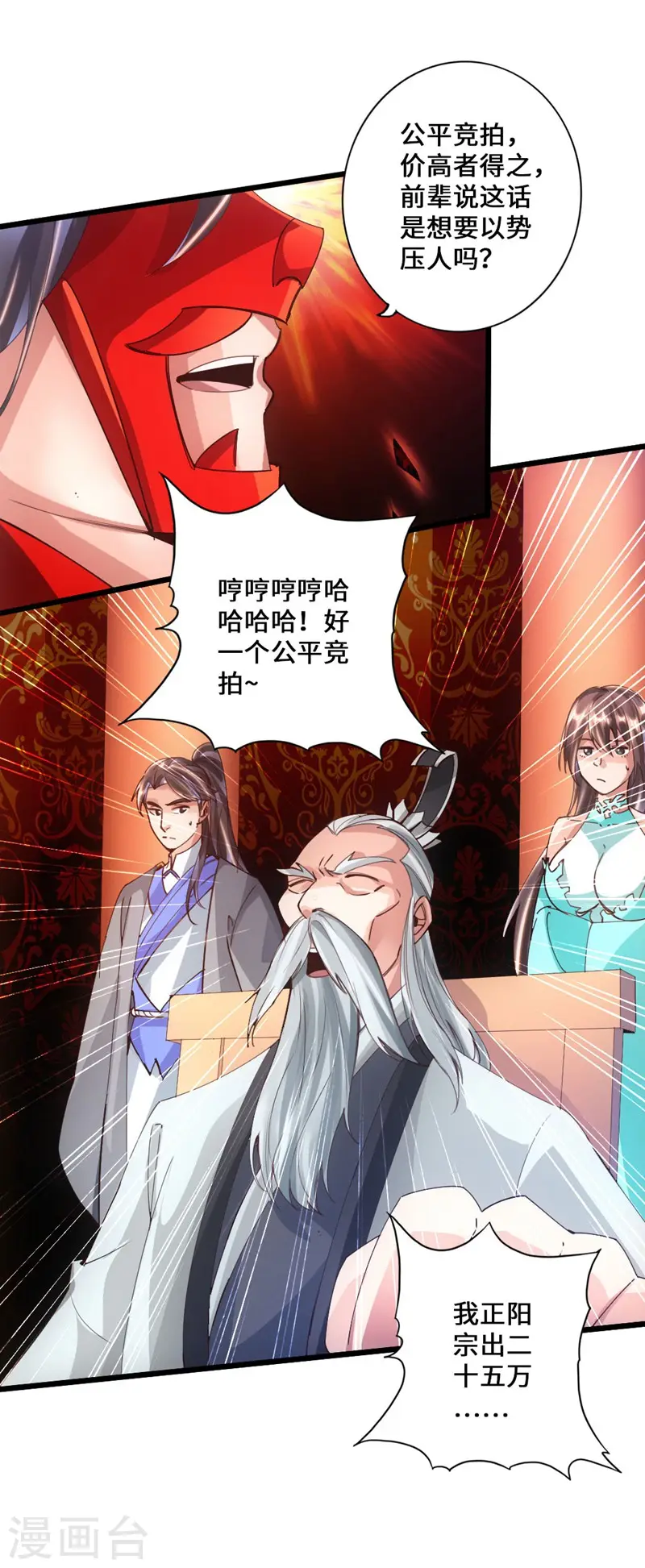 第49话 再气吴长青 第5页