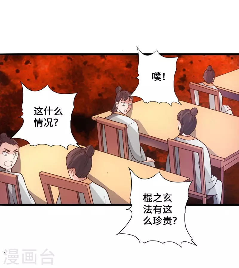 第49话 再气吴长青 第7页
