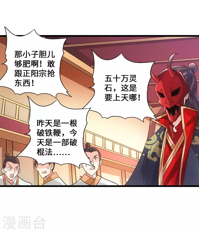 第49话 再气吴长青 第8页