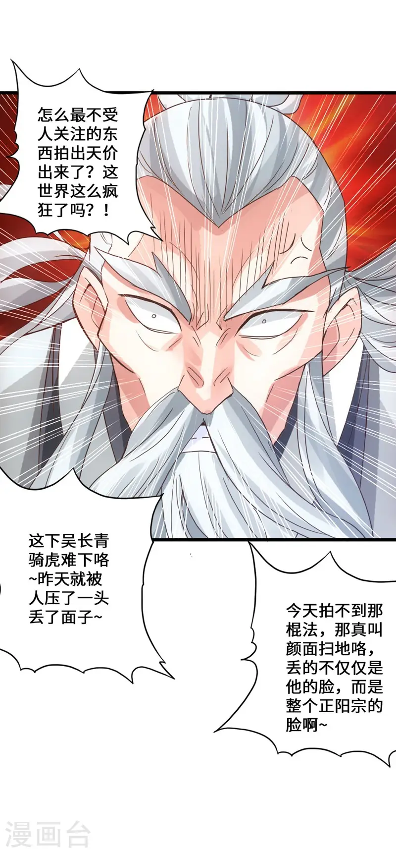 第49话 再气吴长青 第9页
