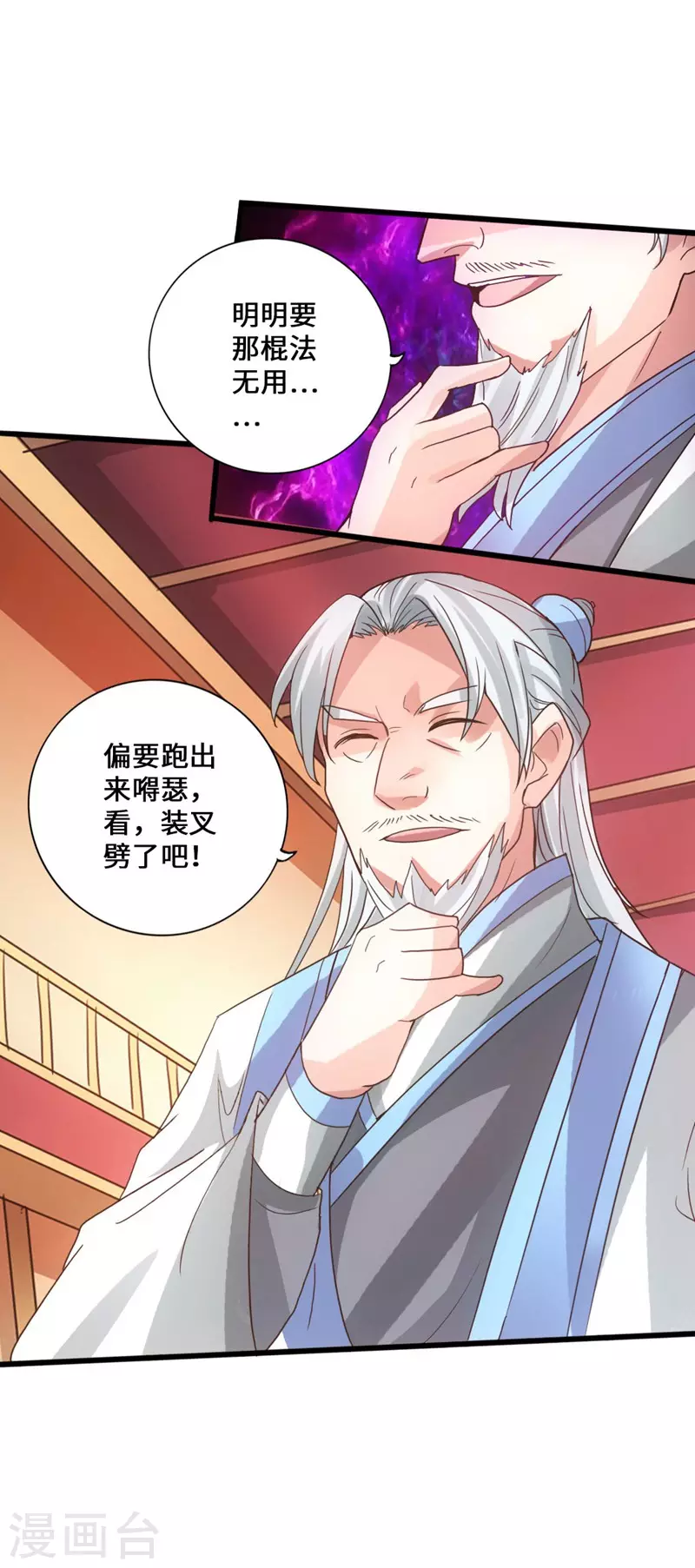 第49话 再气吴长青 第10页