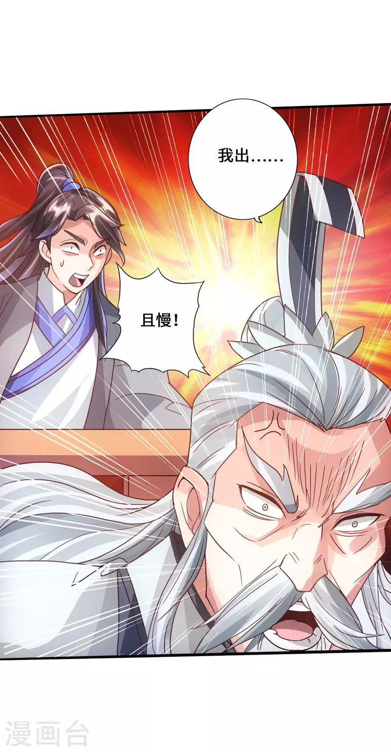 第49话 再气吴长青 第12页