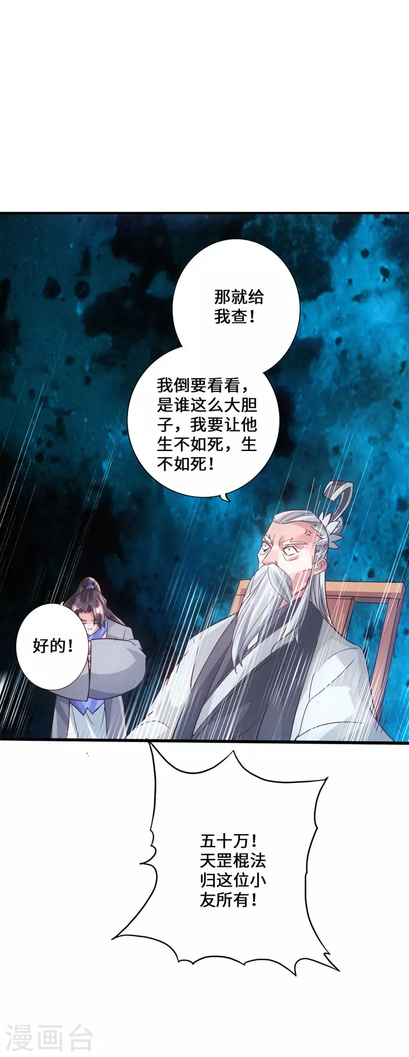 第49话 再气吴长青 第14页