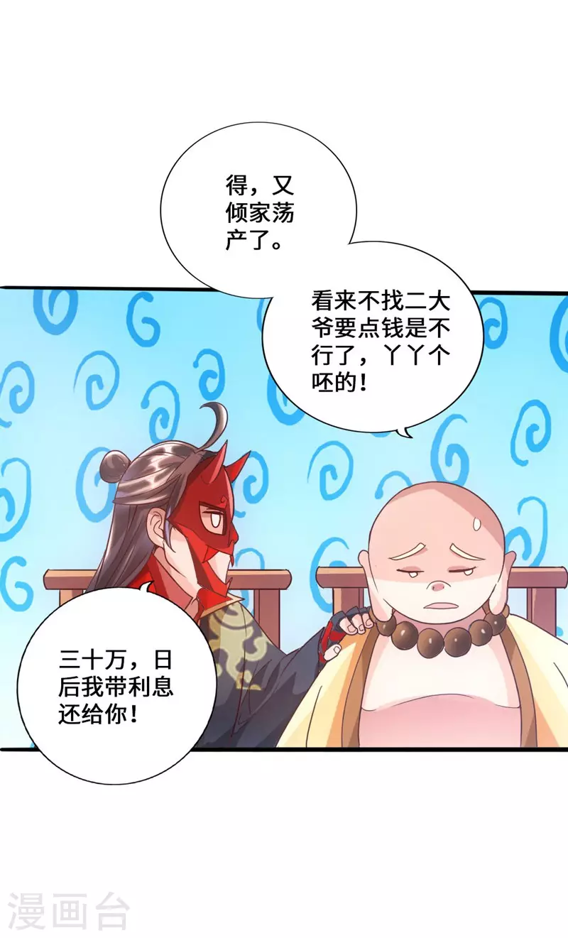 第49话 再气吴长青 第15页