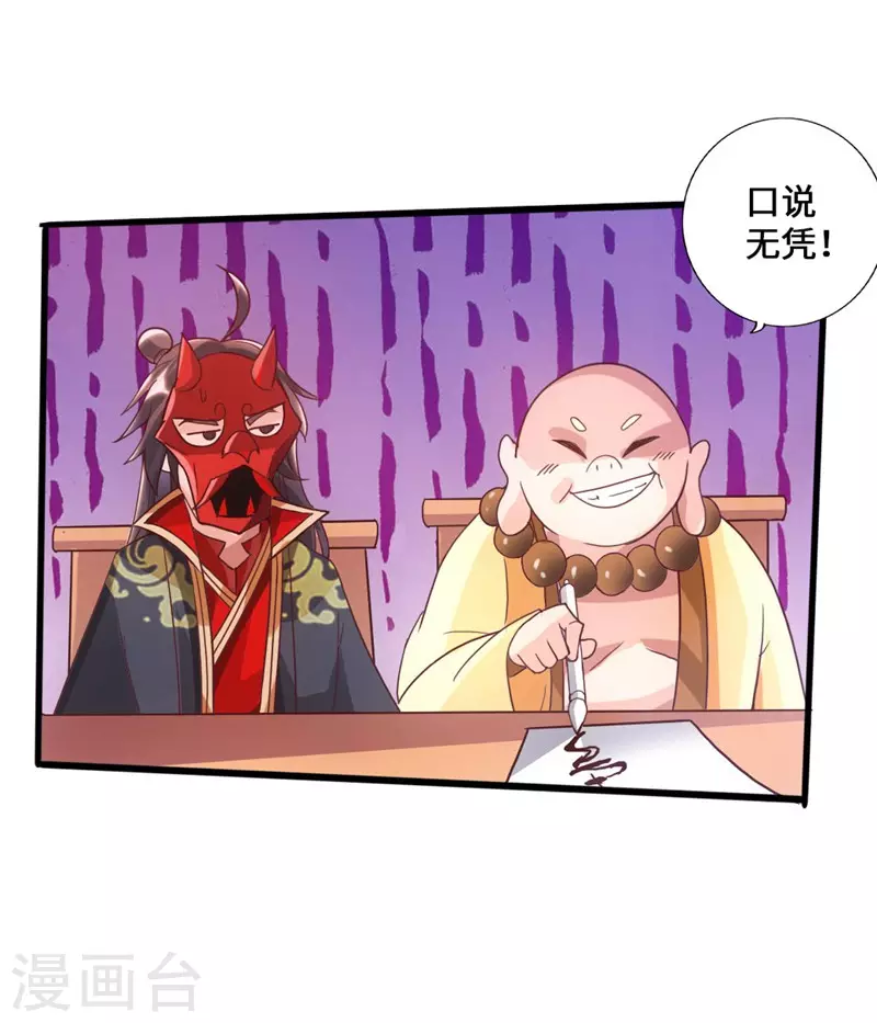 第49话 再气吴长青 第17页