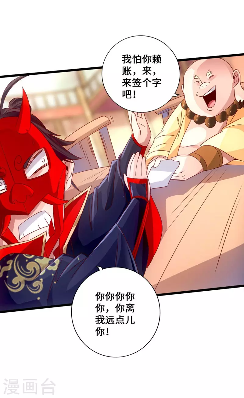 第49话 再气吴长青 第18页
