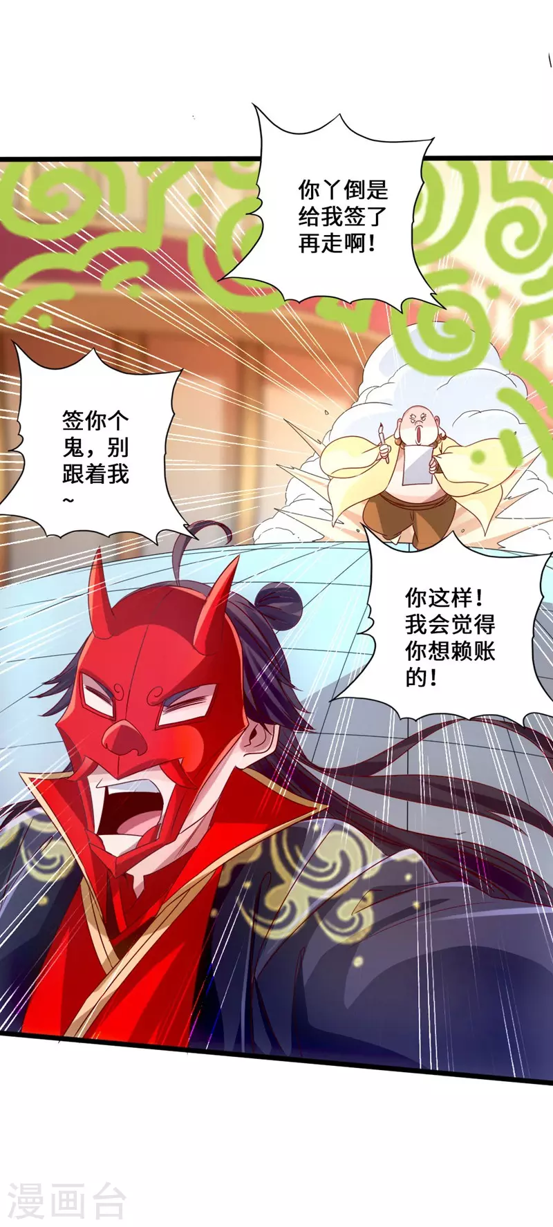 第49话 再气吴长青 第20页