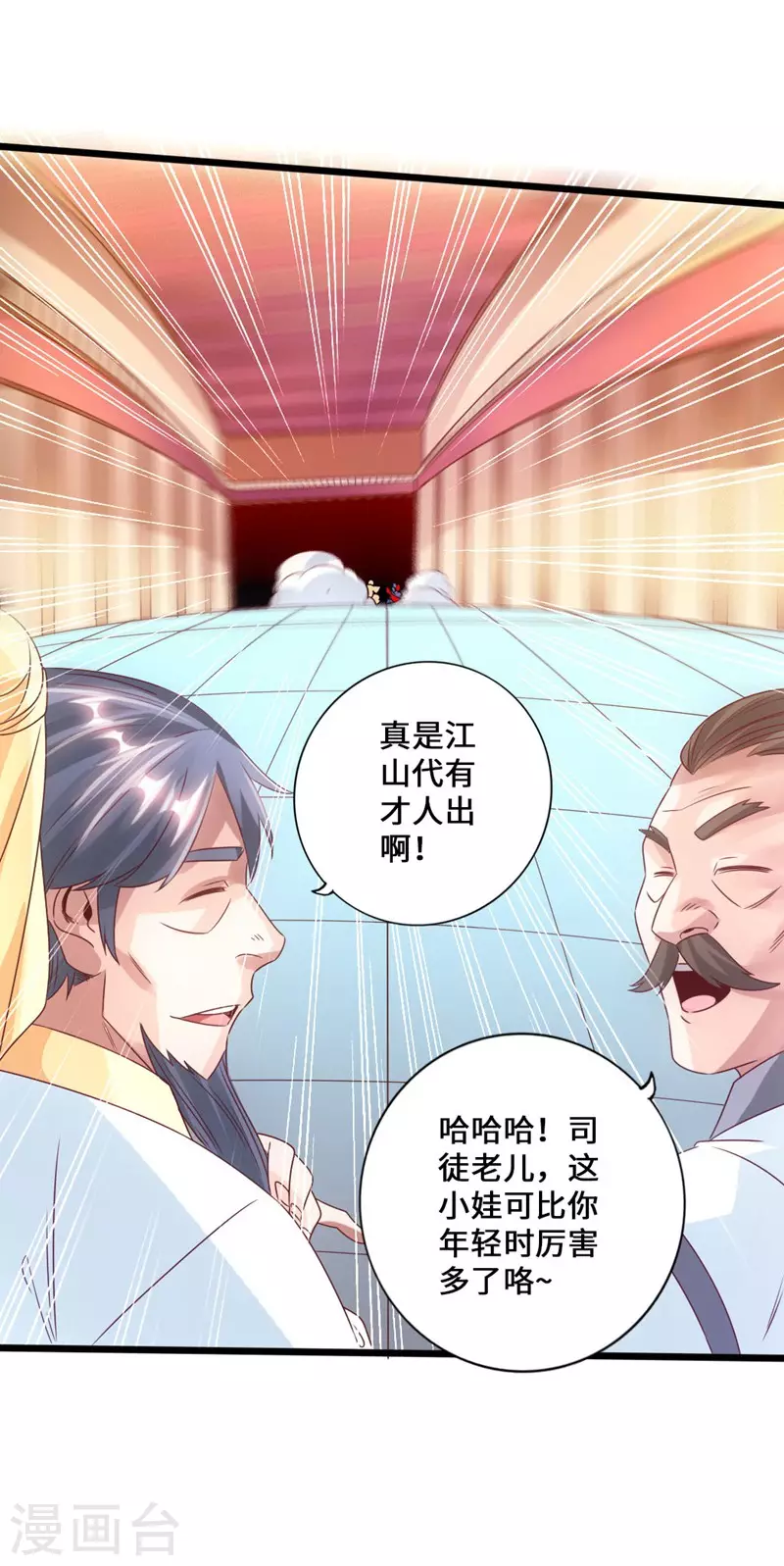 第49话 再气吴长青 第21页