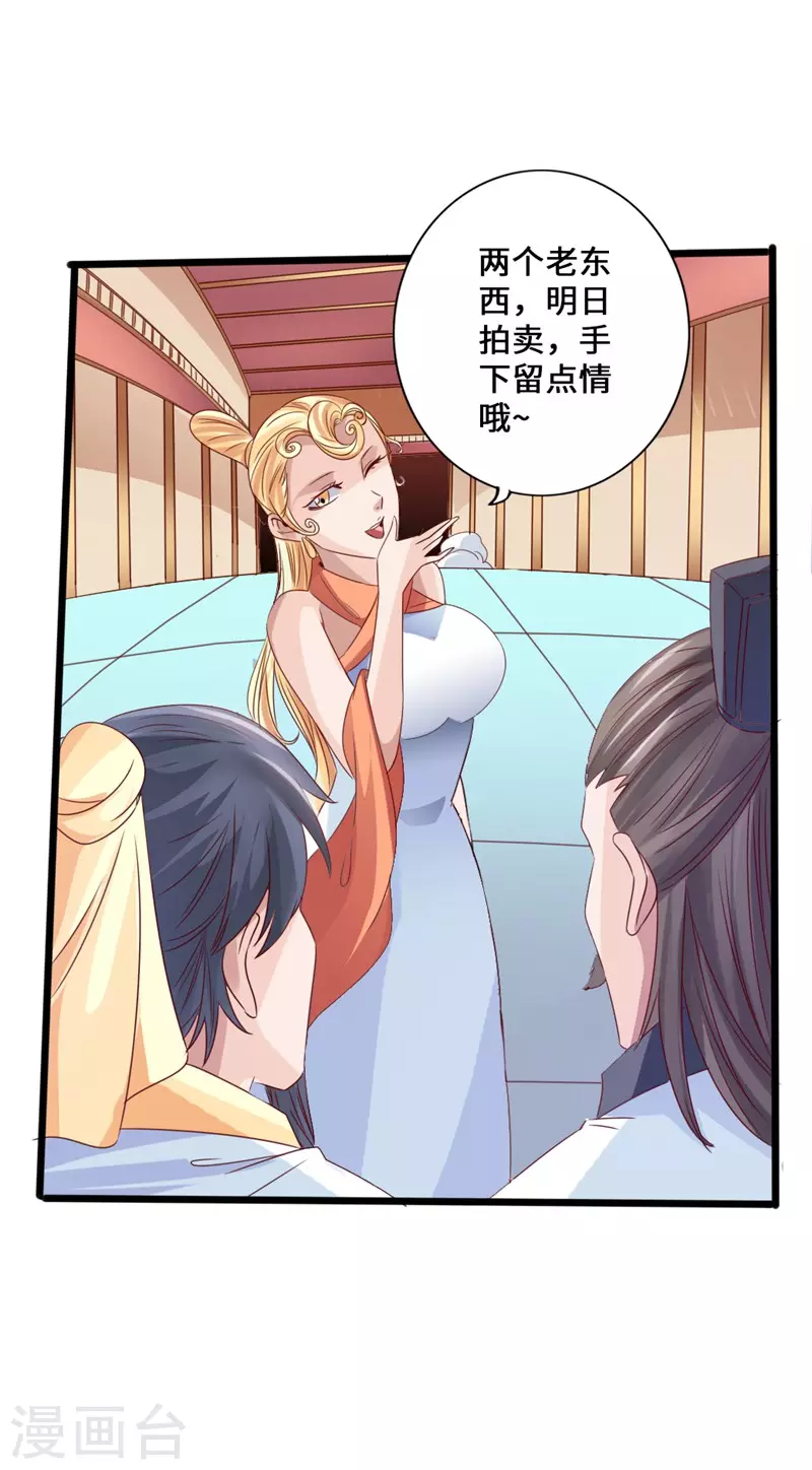 第49话 再气吴长青 第22页