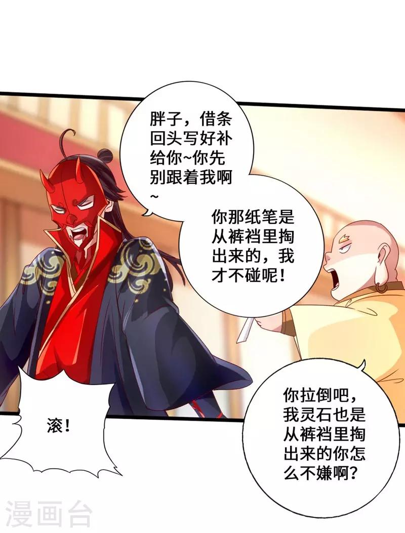 第49话 再气吴长青 第23页
