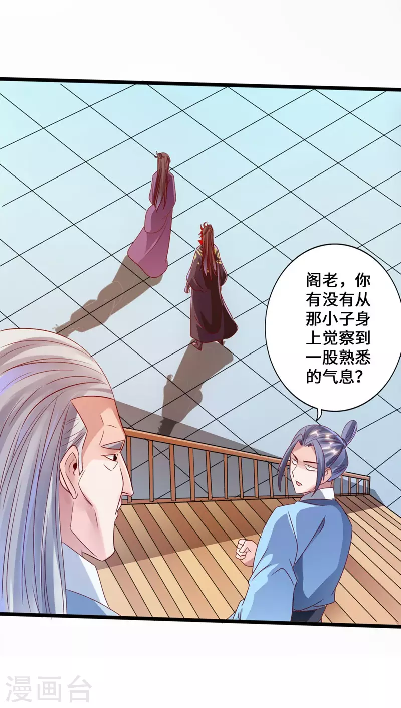 第49话 再气吴长青 第27页