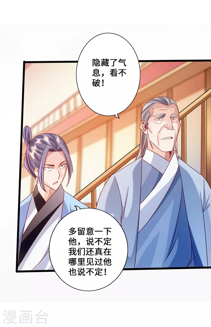 第49话 再气吴长青 第28页