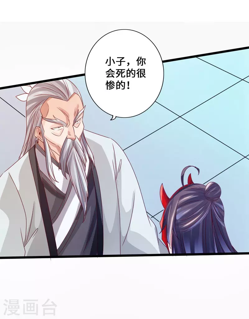 第49话 再气吴长青 第30页