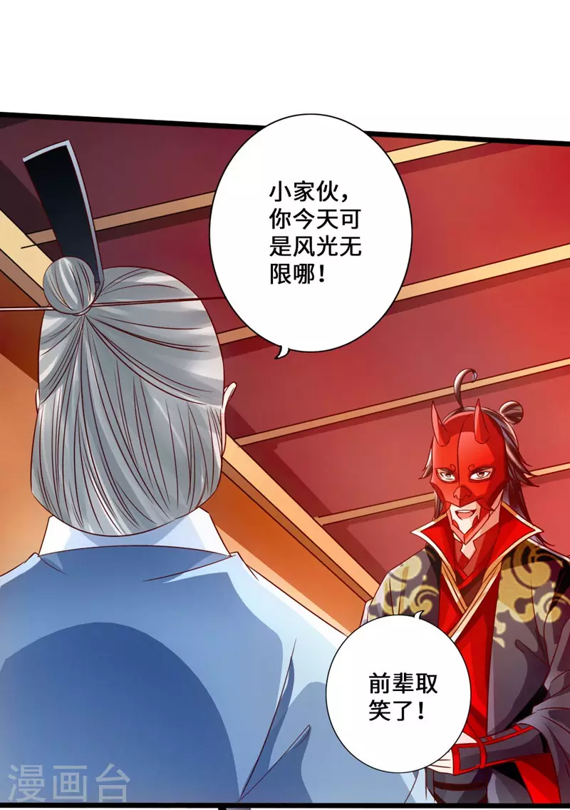 第49话 再气吴长青 第35页
