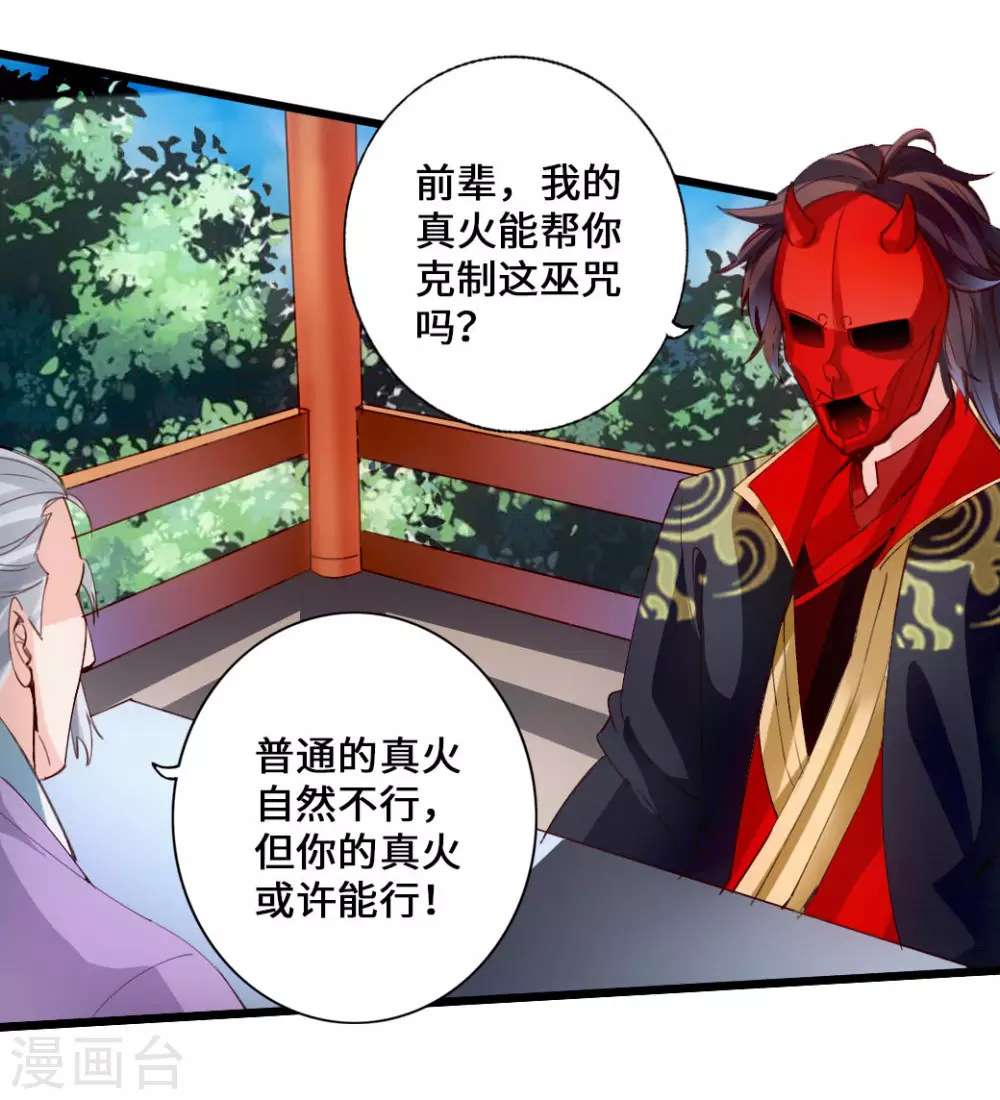第47话 炼化巫咒 第3页