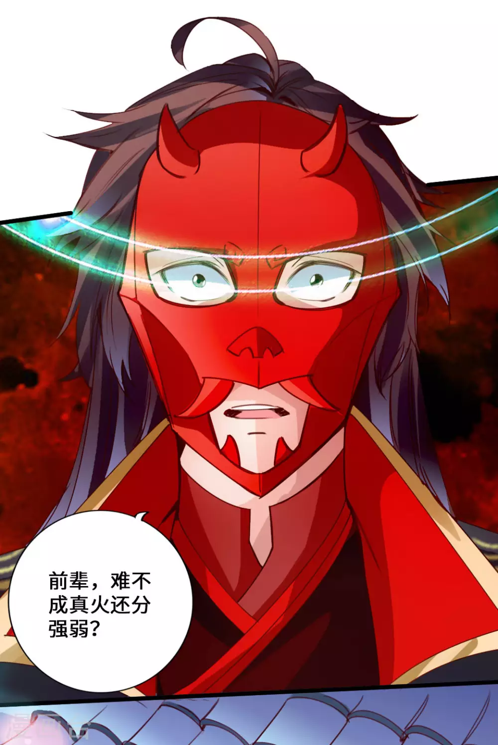 第47话 炼化巫咒 第4页