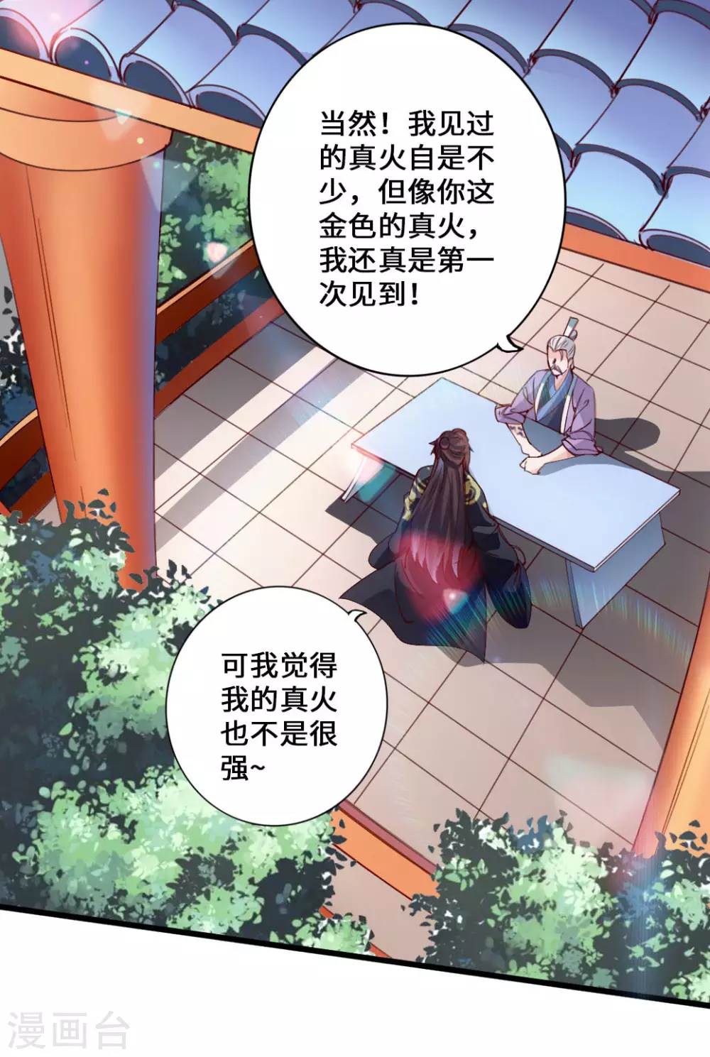 第47话 炼化巫咒 第5页
