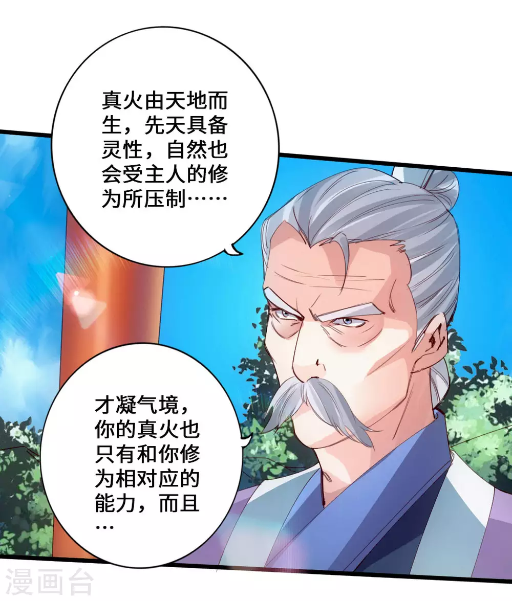 第47话 炼化巫咒 第6页