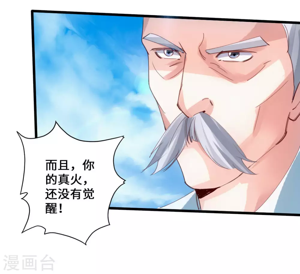 第47话 炼化巫咒 第7页