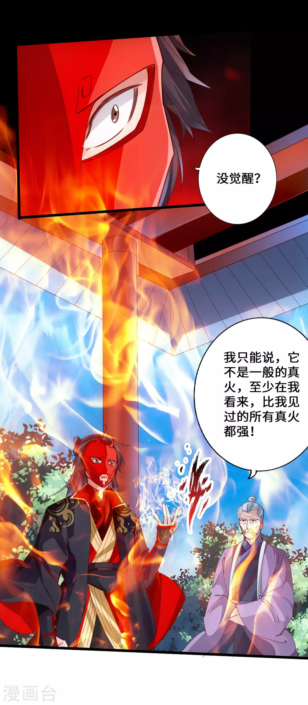 第47话 炼化巫咒 第8页