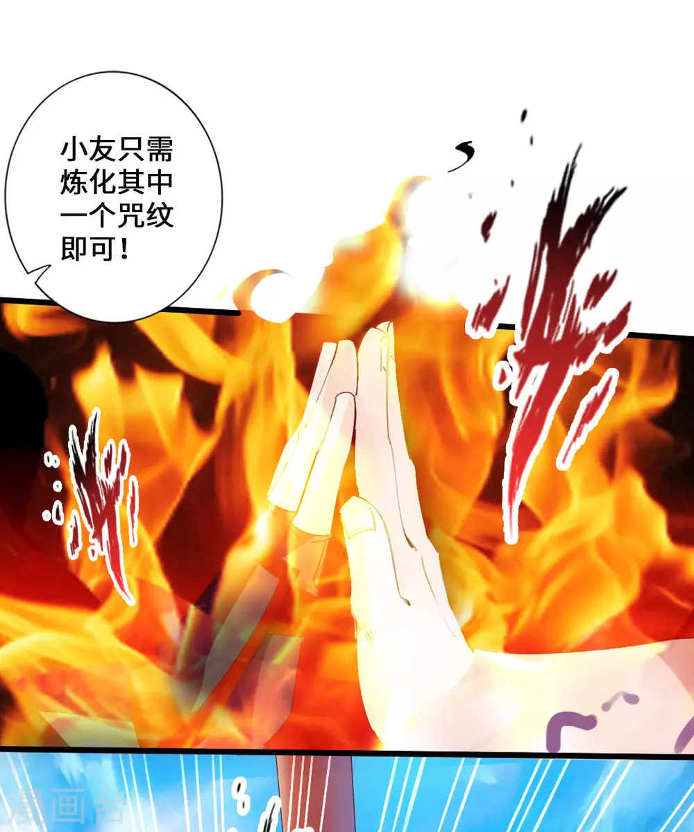 第47话 炼化巫咒 第9页