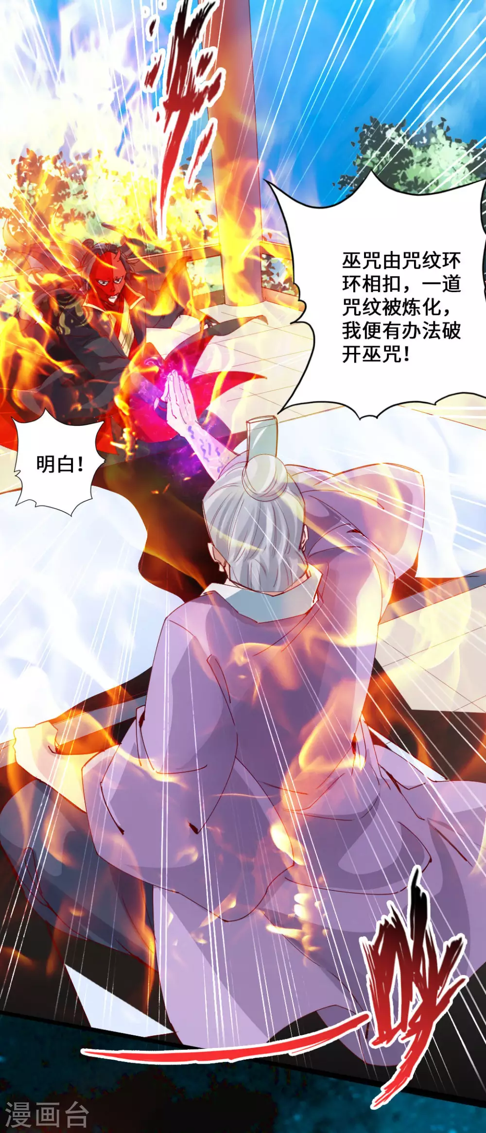 第47话 炼化巫咒 第10页