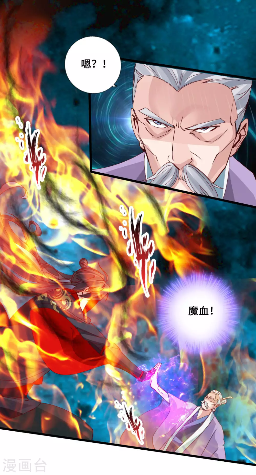 第47话 炼化巫咒 第11页