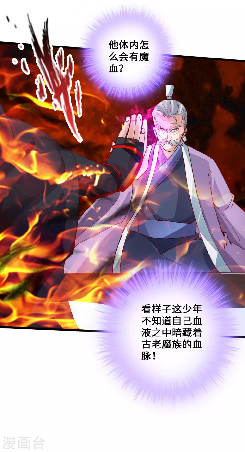 第47话 炼化巫咒 第12页