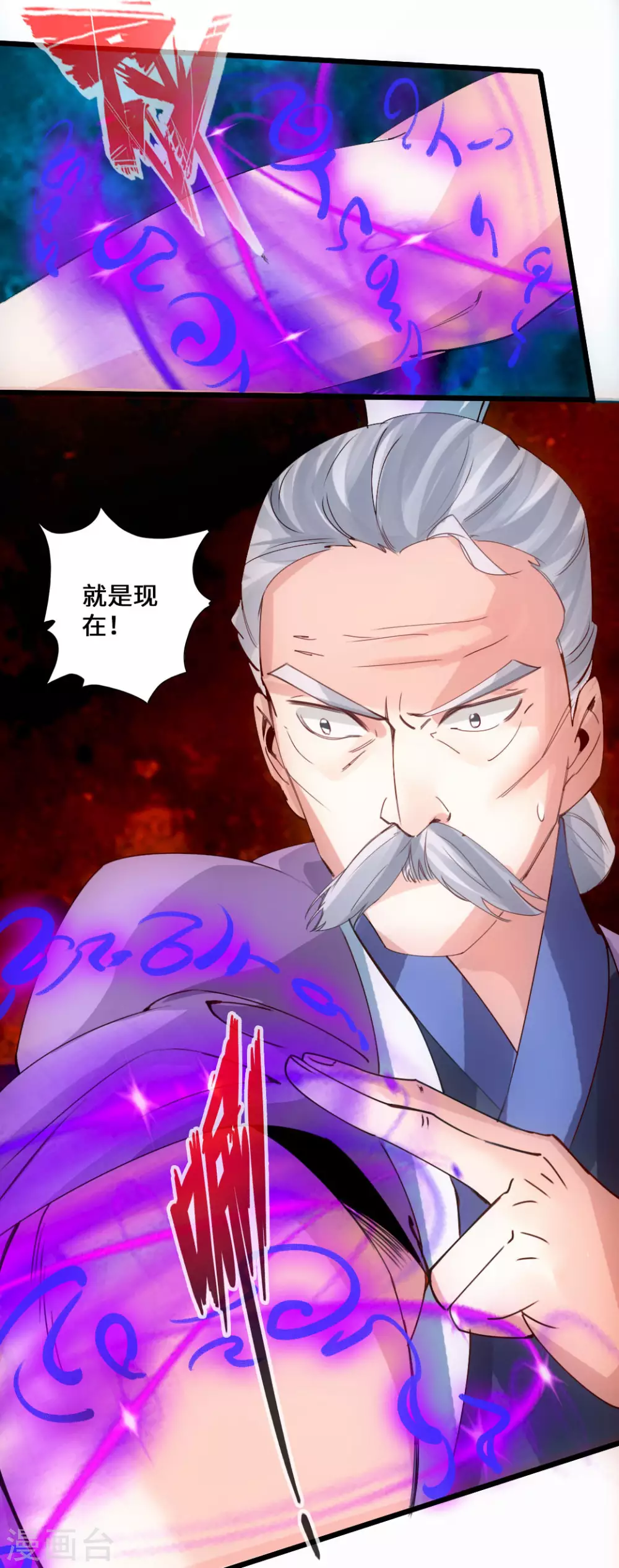 第47话 炼化巫咒 第14页