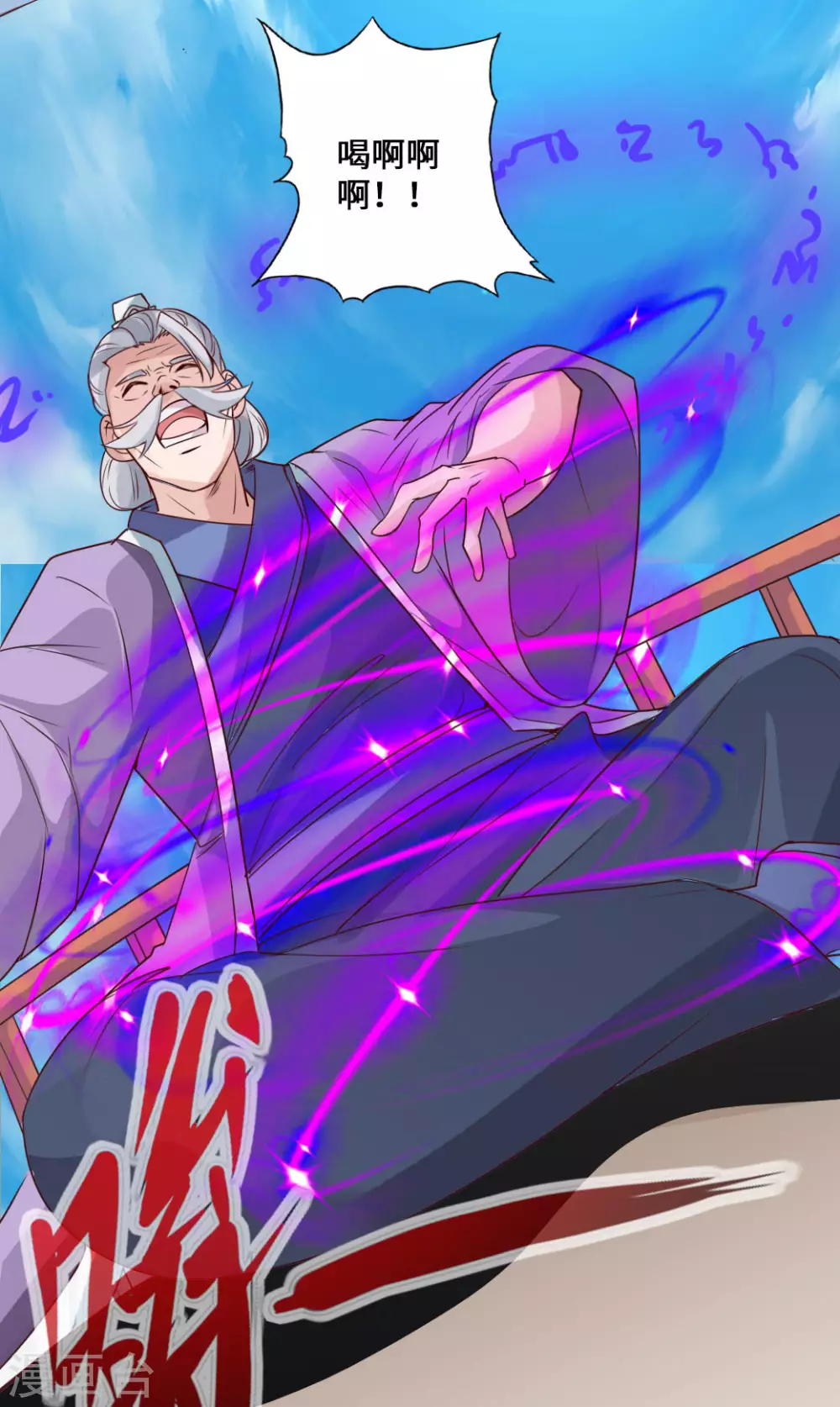 第47话 炼化巫咒 第16页